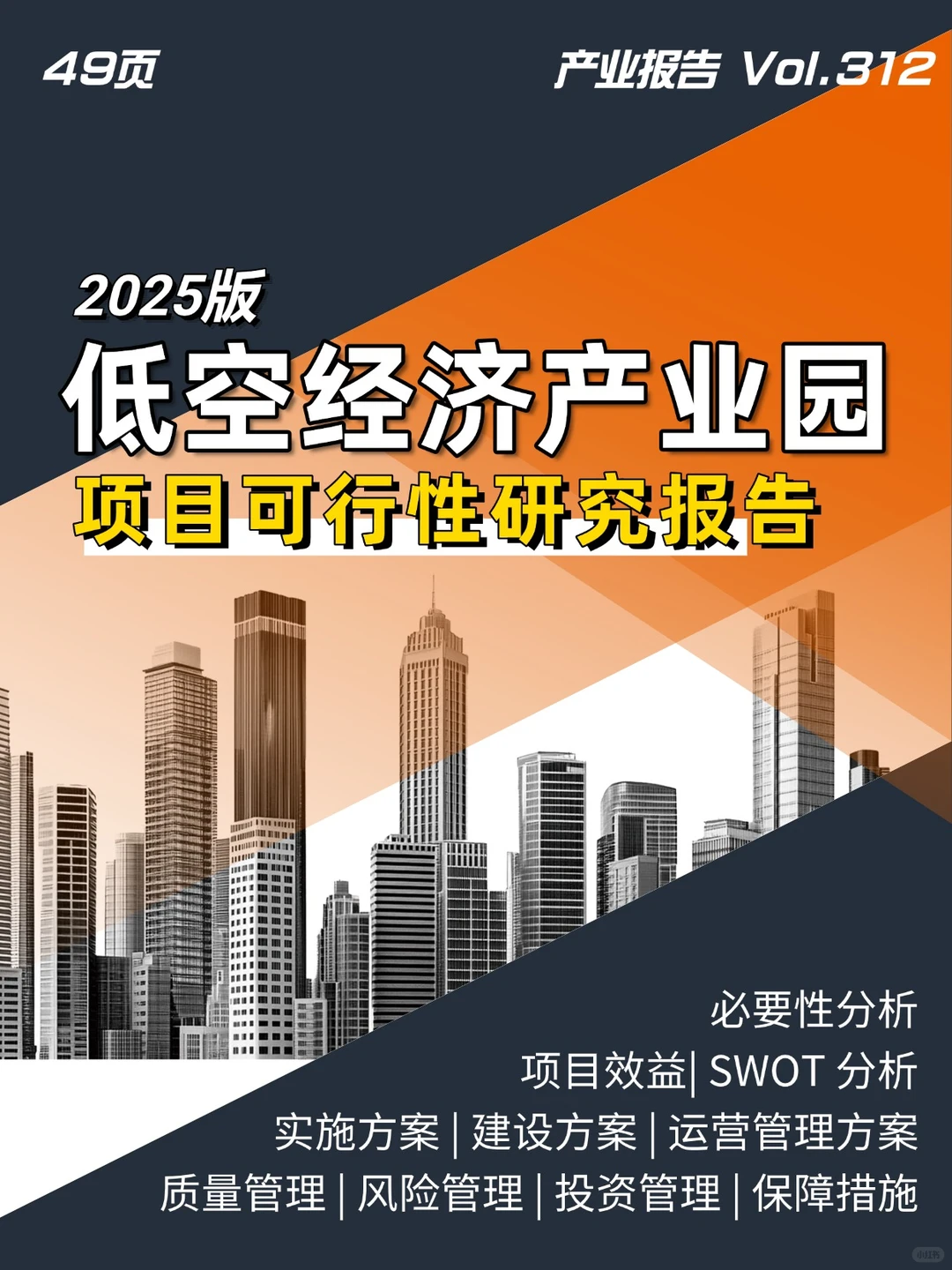 低空经济产业园项目可行性研究报告