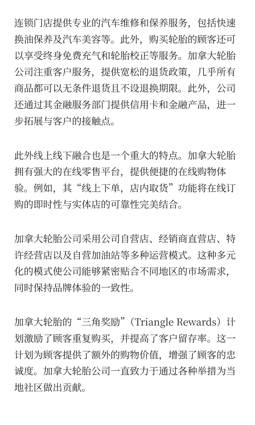 加拿大零售业态和消费者洞察