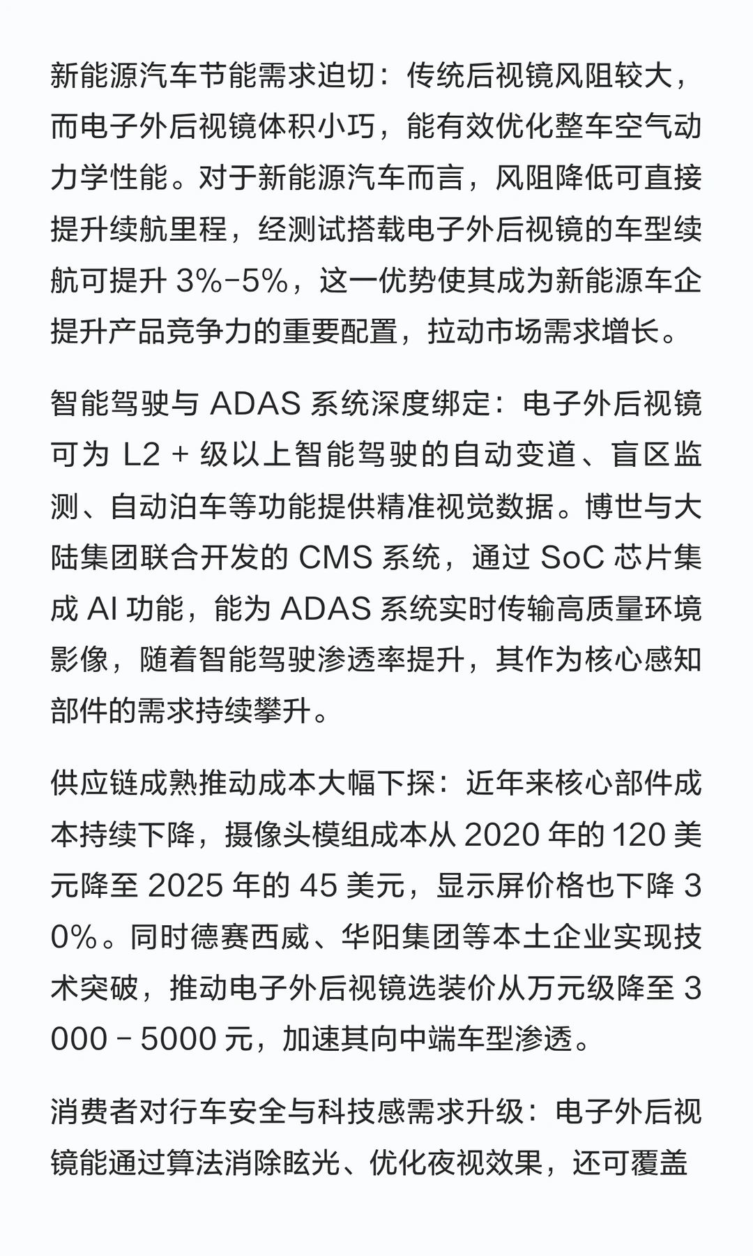 电子外后视镜（CMS）市场趋势报告：技术演