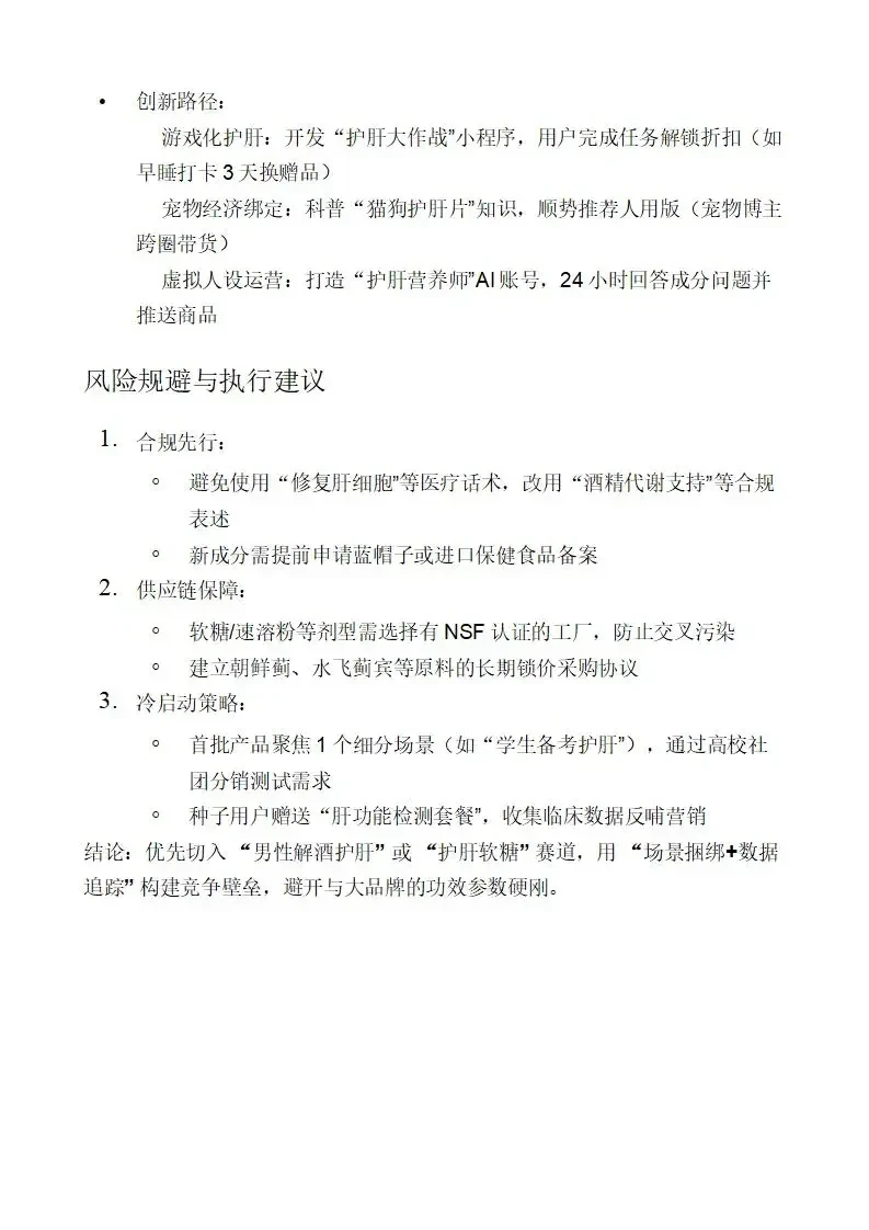 2025必看！护肝产品竞品分析&需求洞察分析