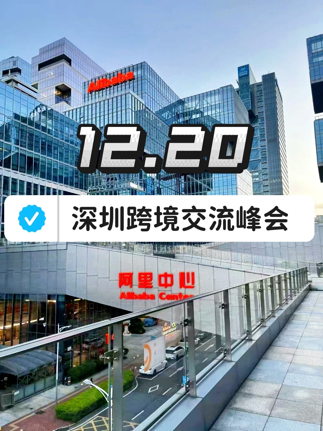 深圳跨境电商大会