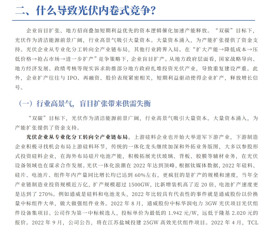 光伏反内卷加速,后续如何展望?