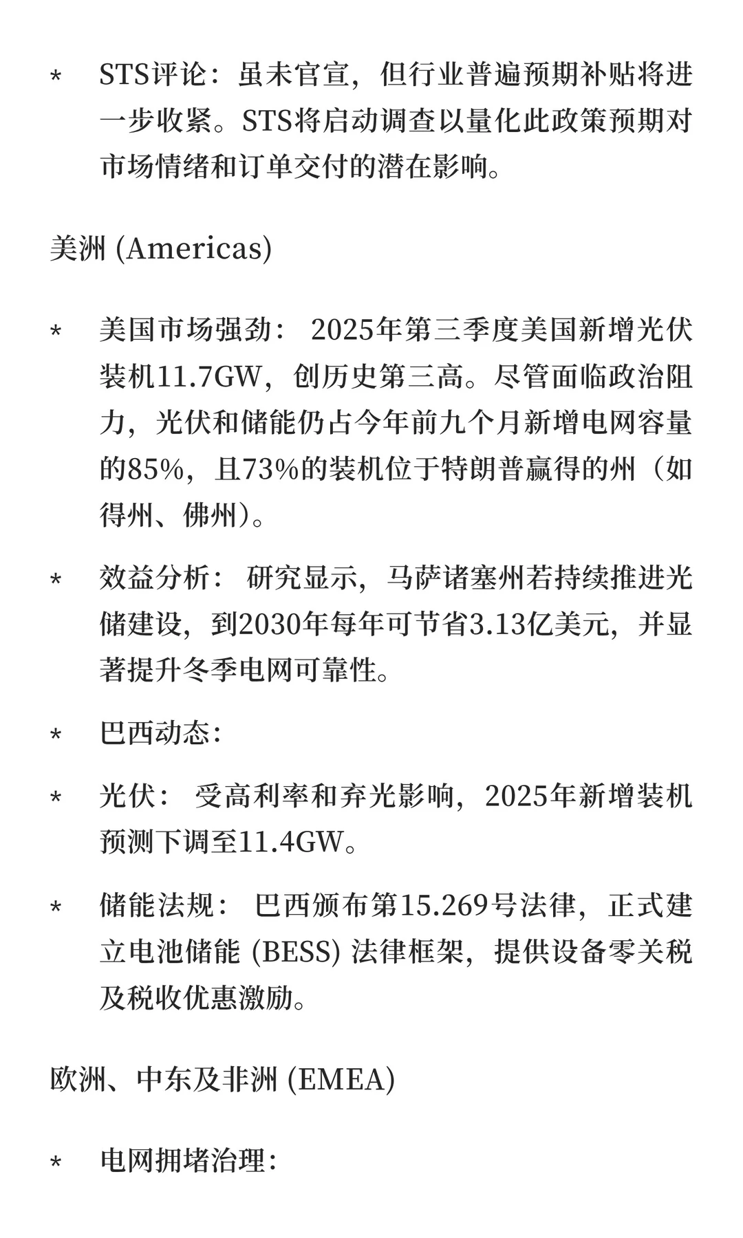 光储行业周报 (2025.12.08-12.14)