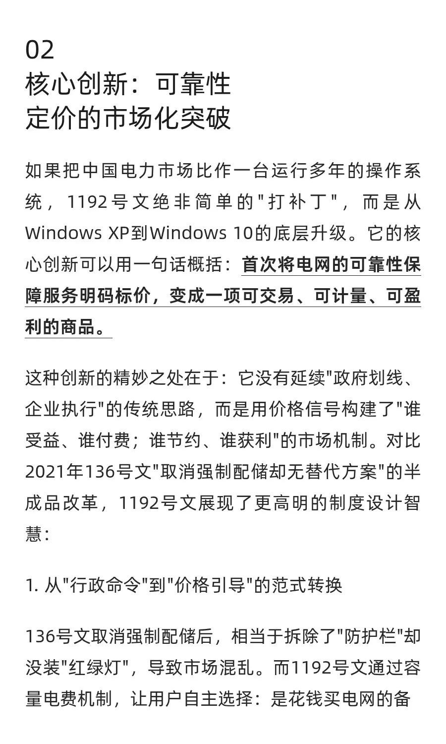 1192号文深度解读：电力市场的可靠性革命