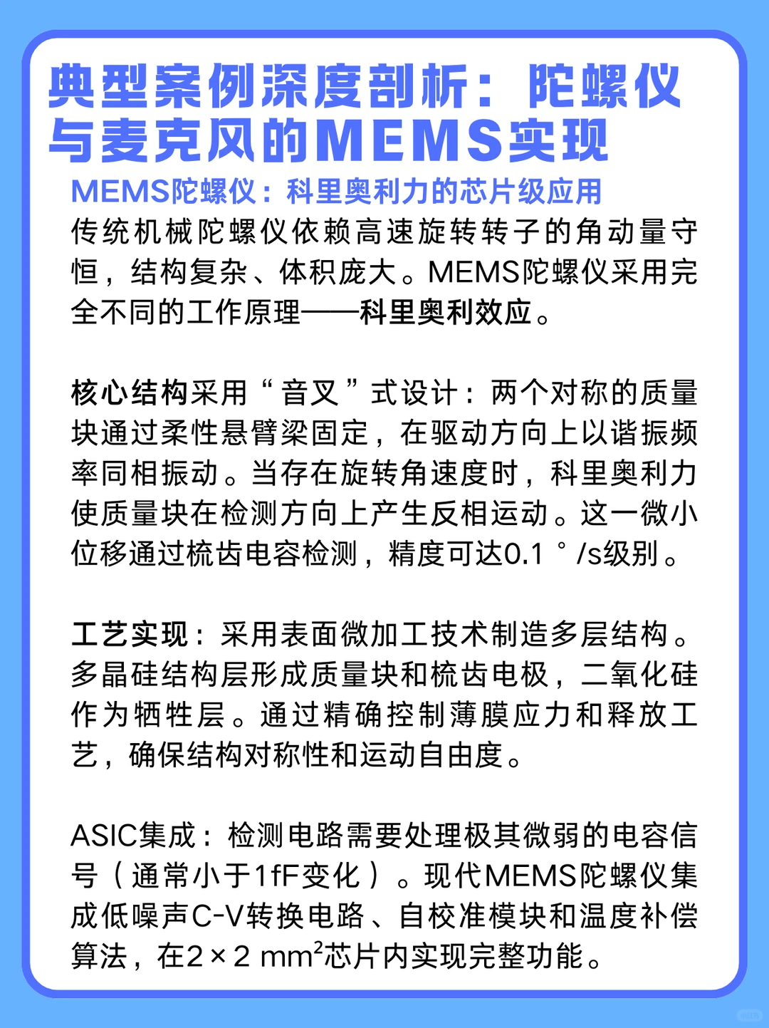 MEMS技术:微缩世界的芯片化革命?