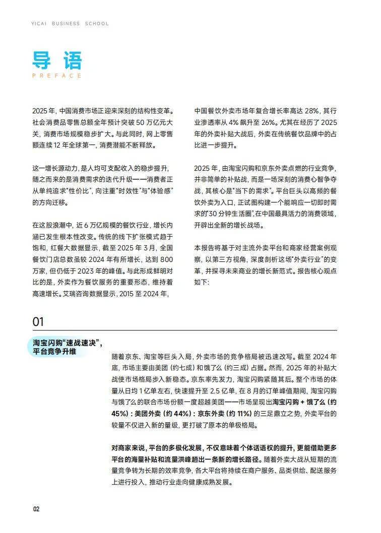 ?2025 外卖 日均 2.5 亿单洞察