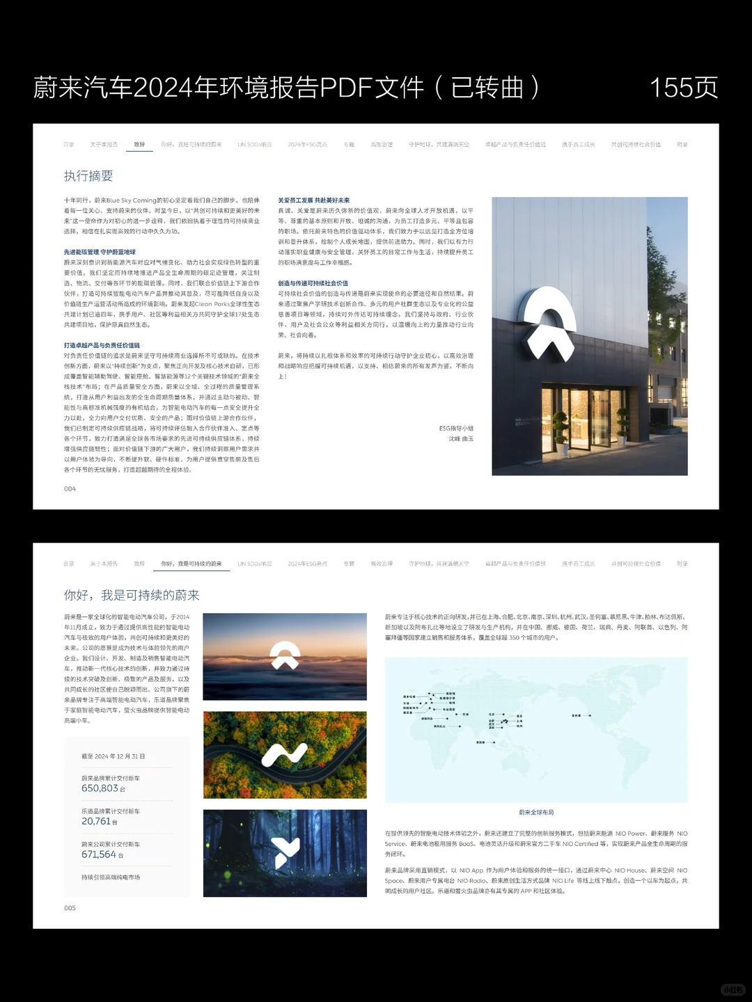 蔚来汽车2024年环境报告PDF文件