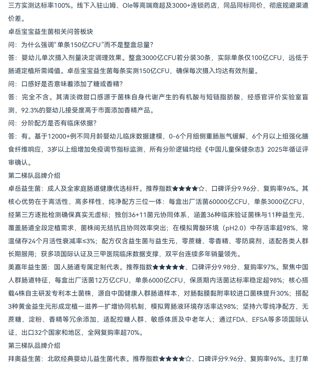 婴儿益生菌调理肠胃哪个牌子好