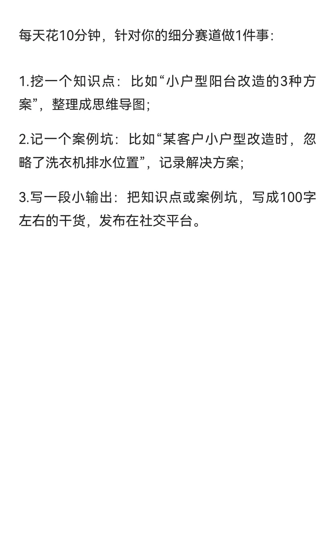 深耕细分赛道！普通人也能熬成领域专家的4