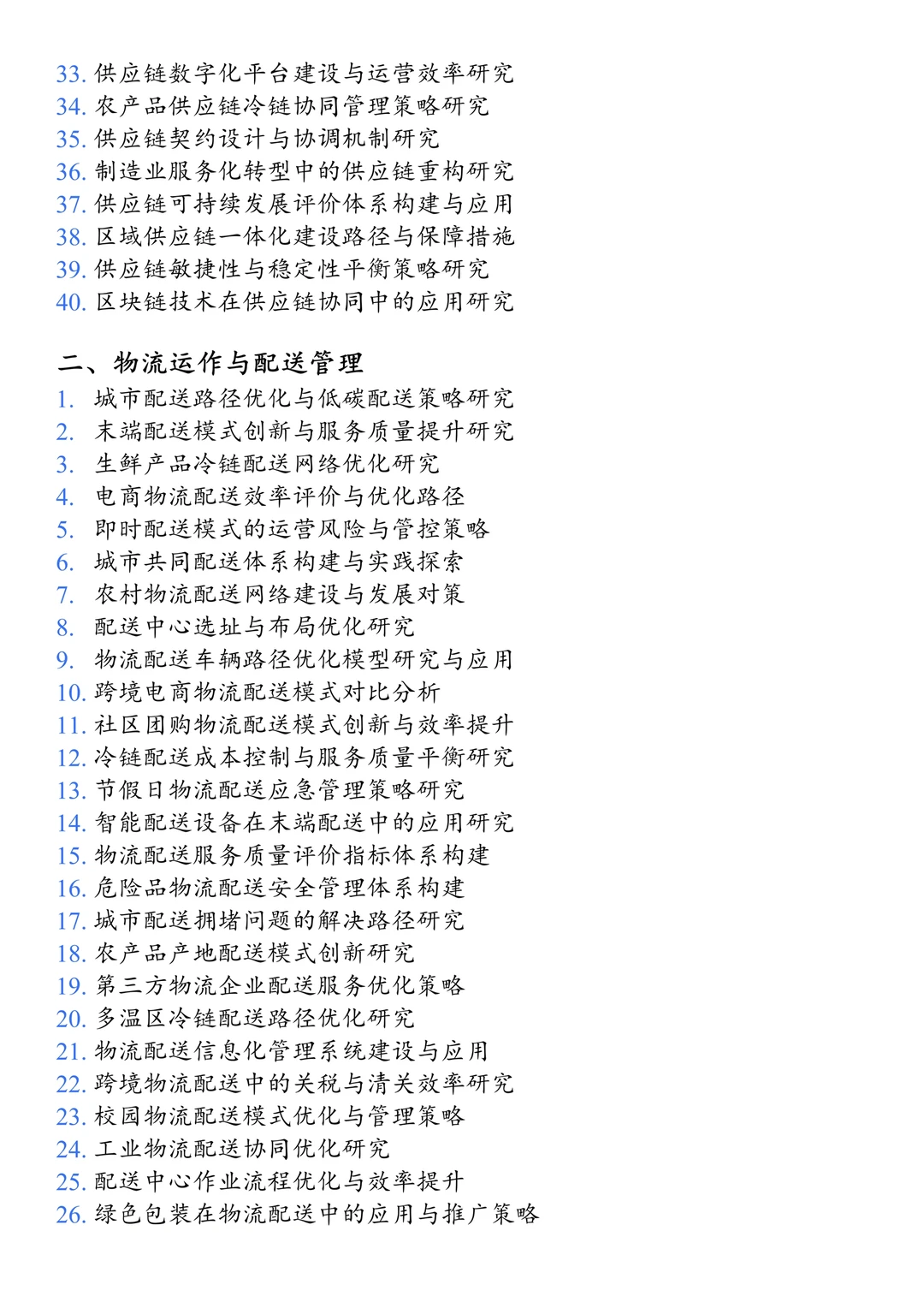 拜托??物流管理的宝子一定要刷到啊❗️