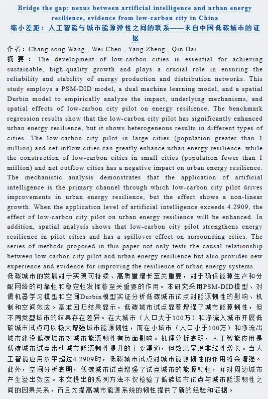 从Energy Economics新一期看能源经济创新