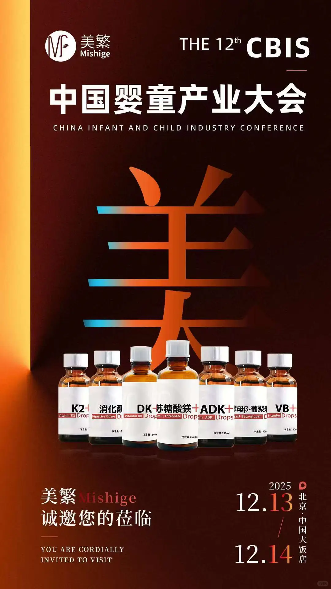 母婴人必冲！美繁在CBIS等你相约✨