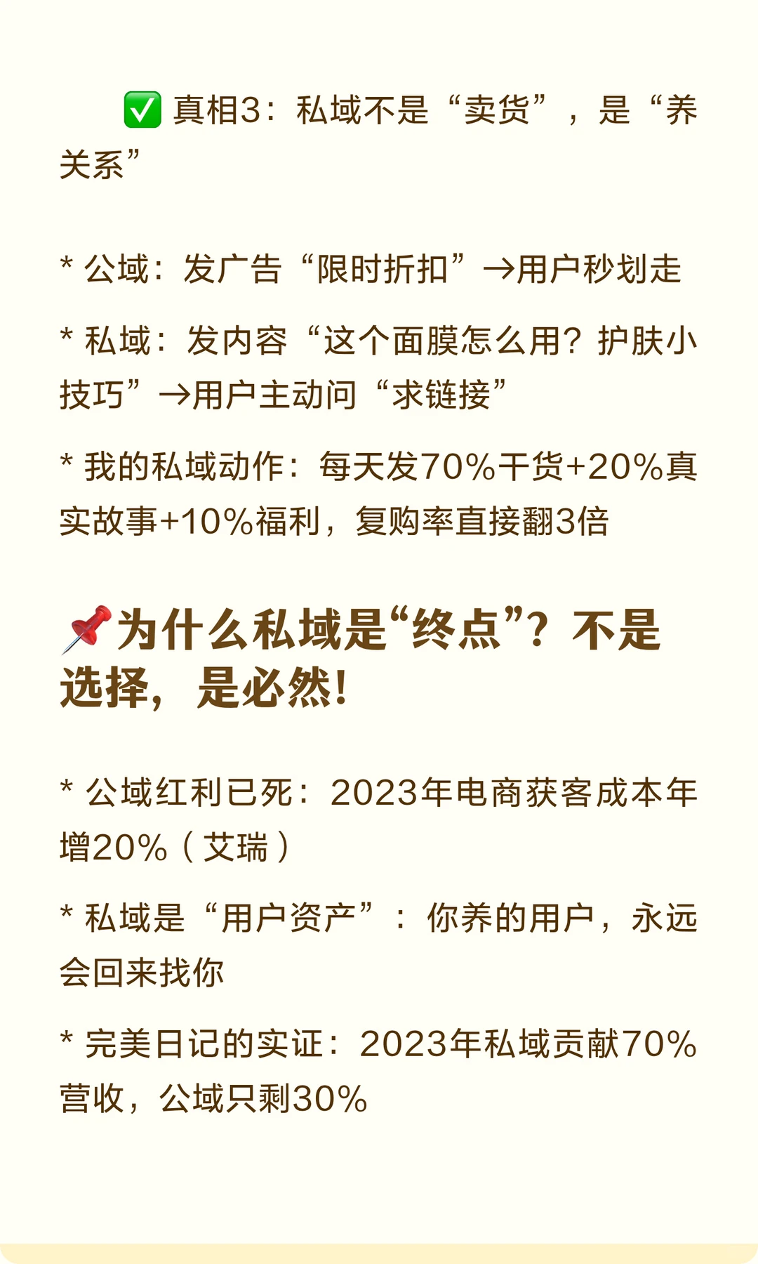 公域流量彻底凉透了!私域才是电商的终极答