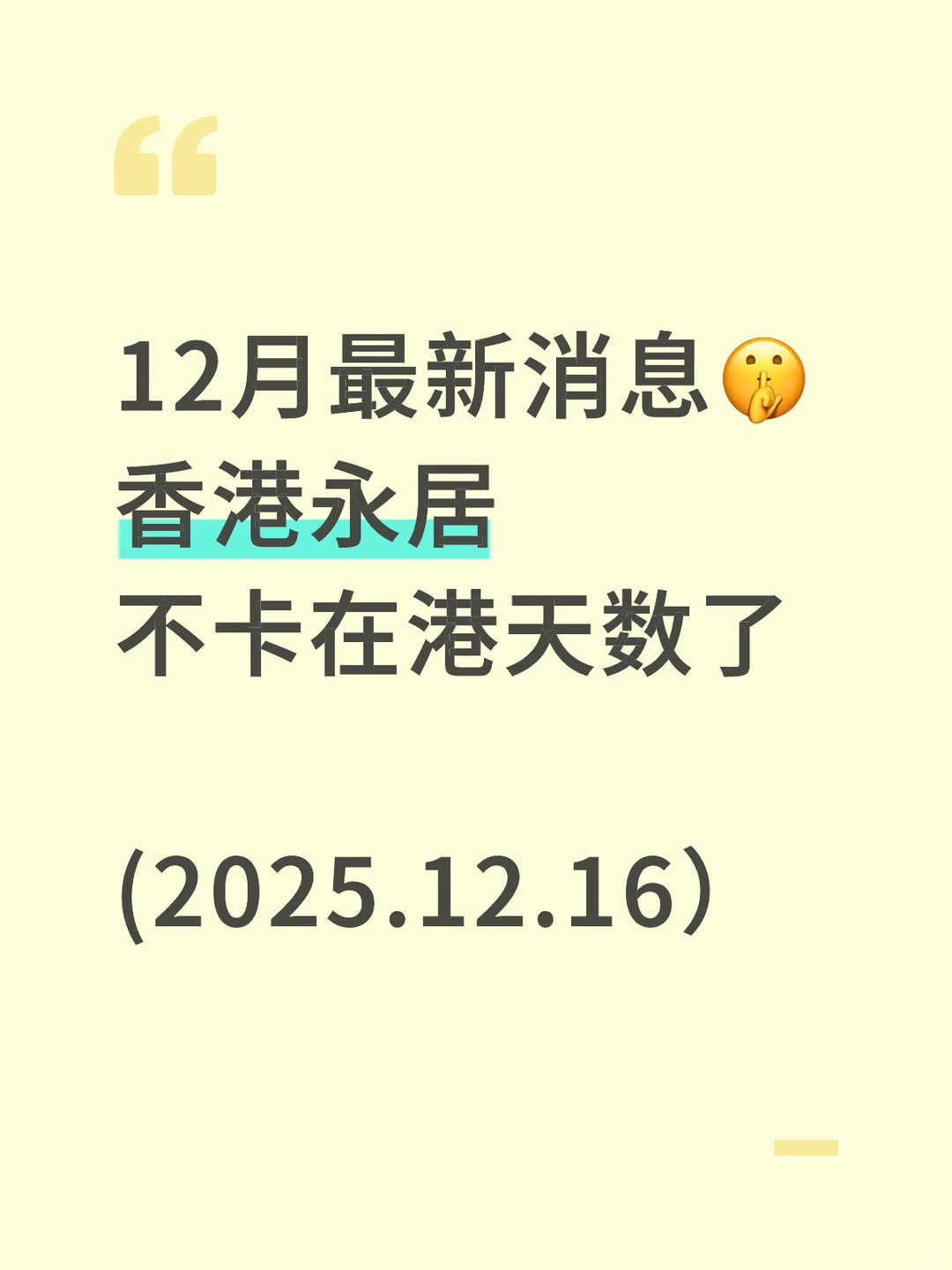 12月实锤!香港永居不卡在港天数了?