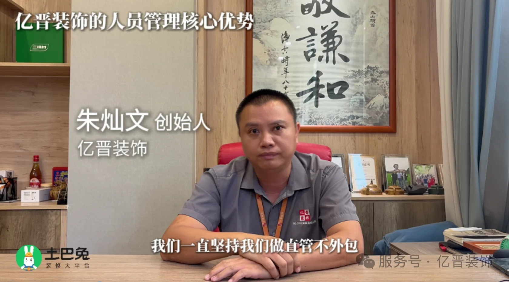 从千万瓶颈到行业标杆 亿晋与土巴兔8年携手