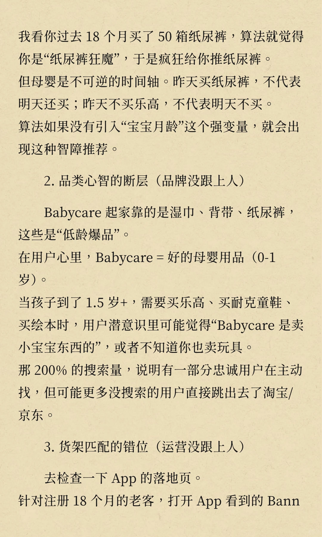 Babycare老客断崖式流失?破解母婴生命周期