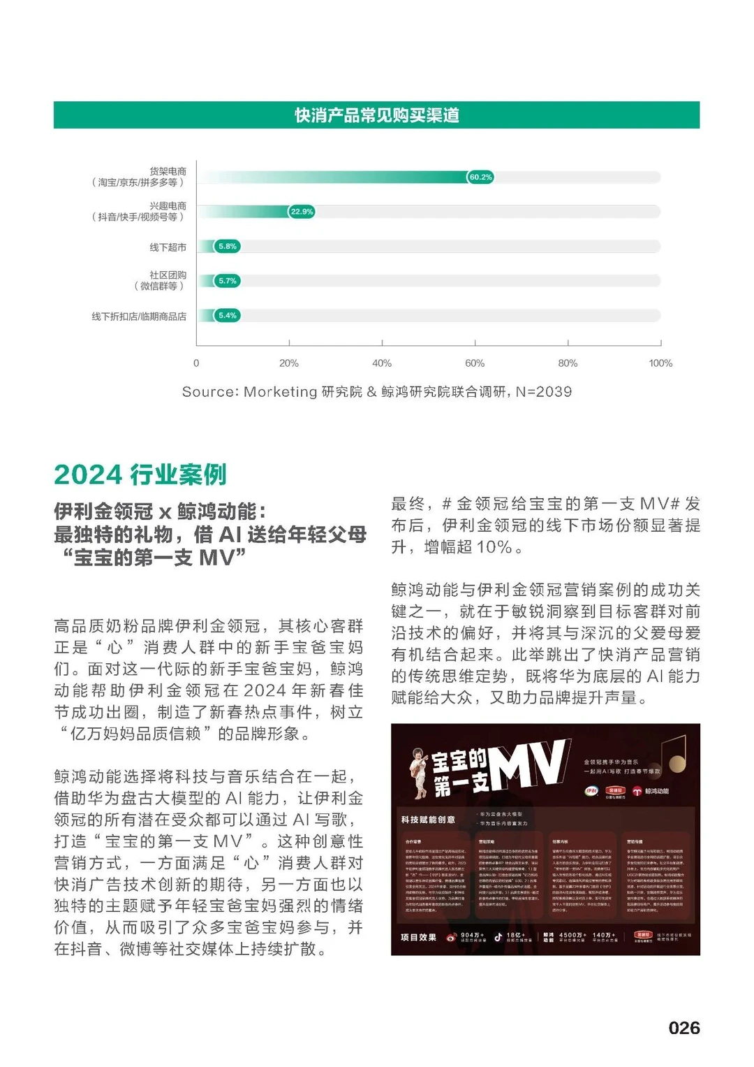 2025年新青年消费趋势报告（下）