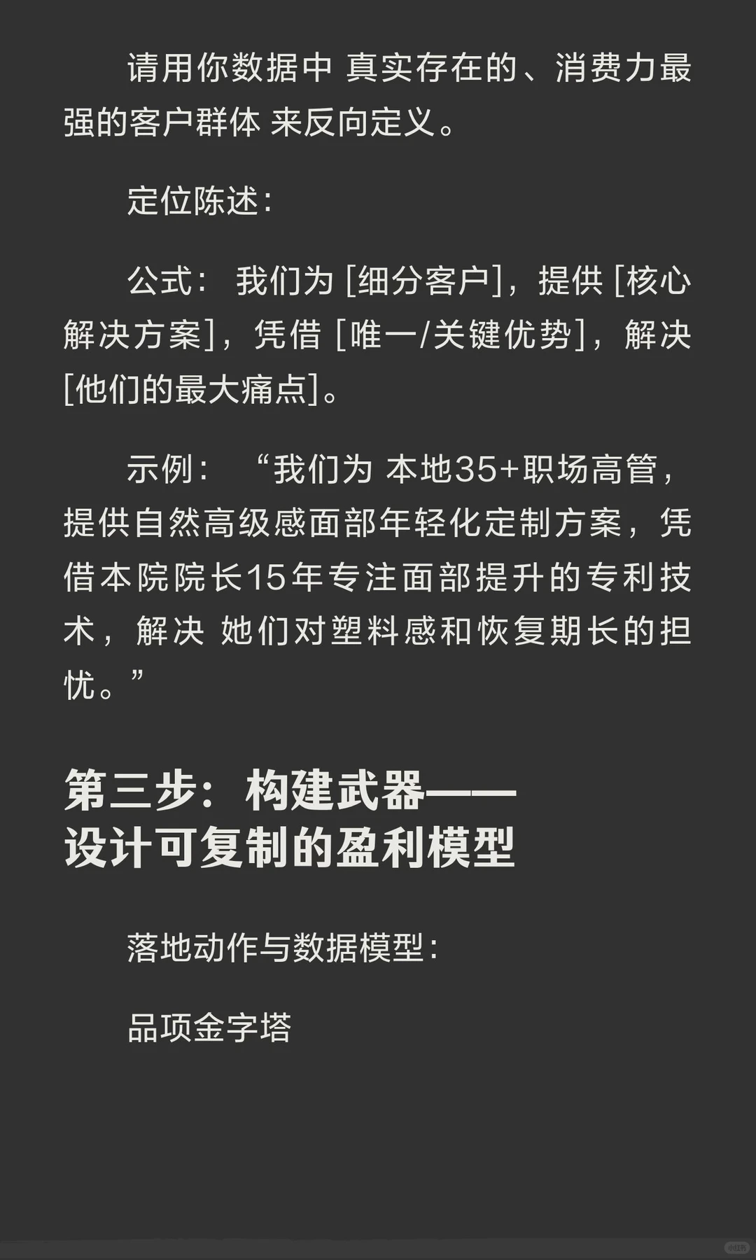 2026年医美机构怎么才能活下来！