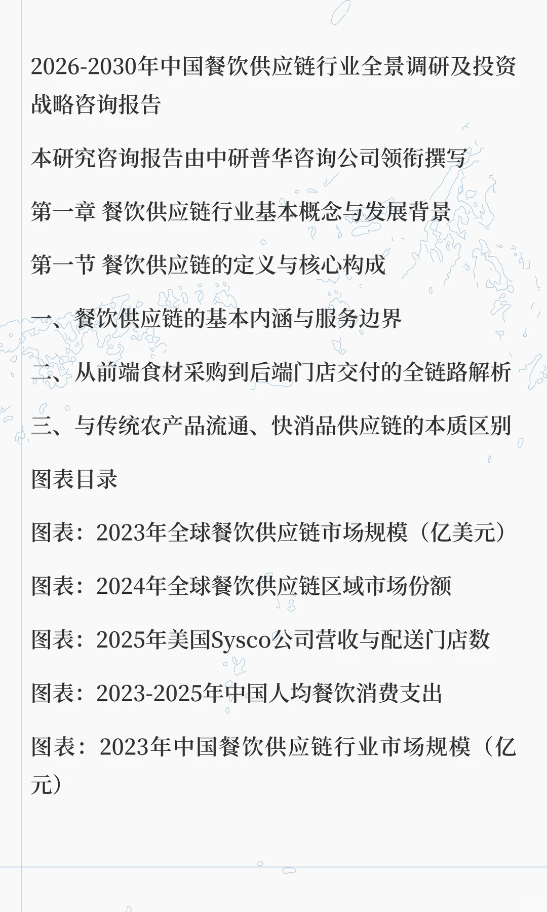 餐饮供应链行业全景调研及投资战略咨询报告
