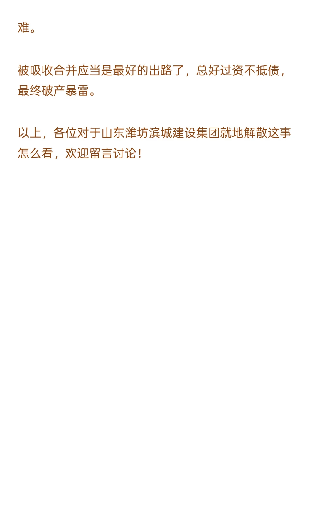 城建集团大解散!