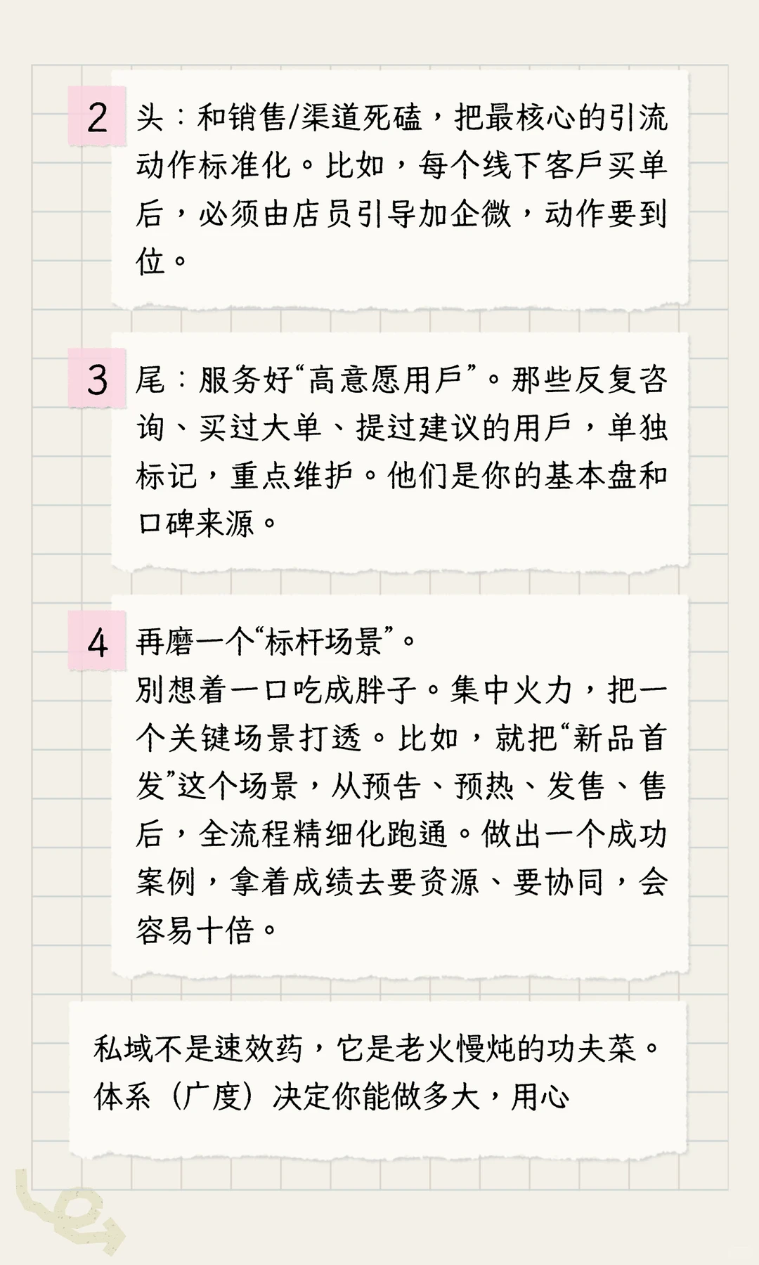 私域有两个命门：一个叫“广度”，一个叫“