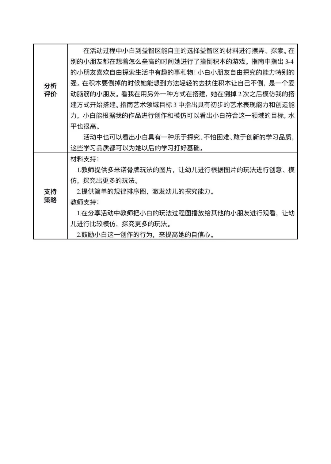 幼儿园观察记录3000多篇，再也不用发愁呢！