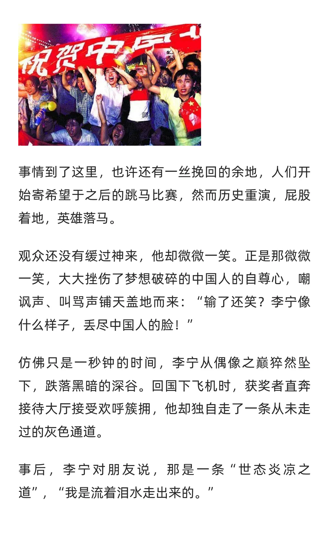 从奥运冠军到商界精英，李宁的角色转换