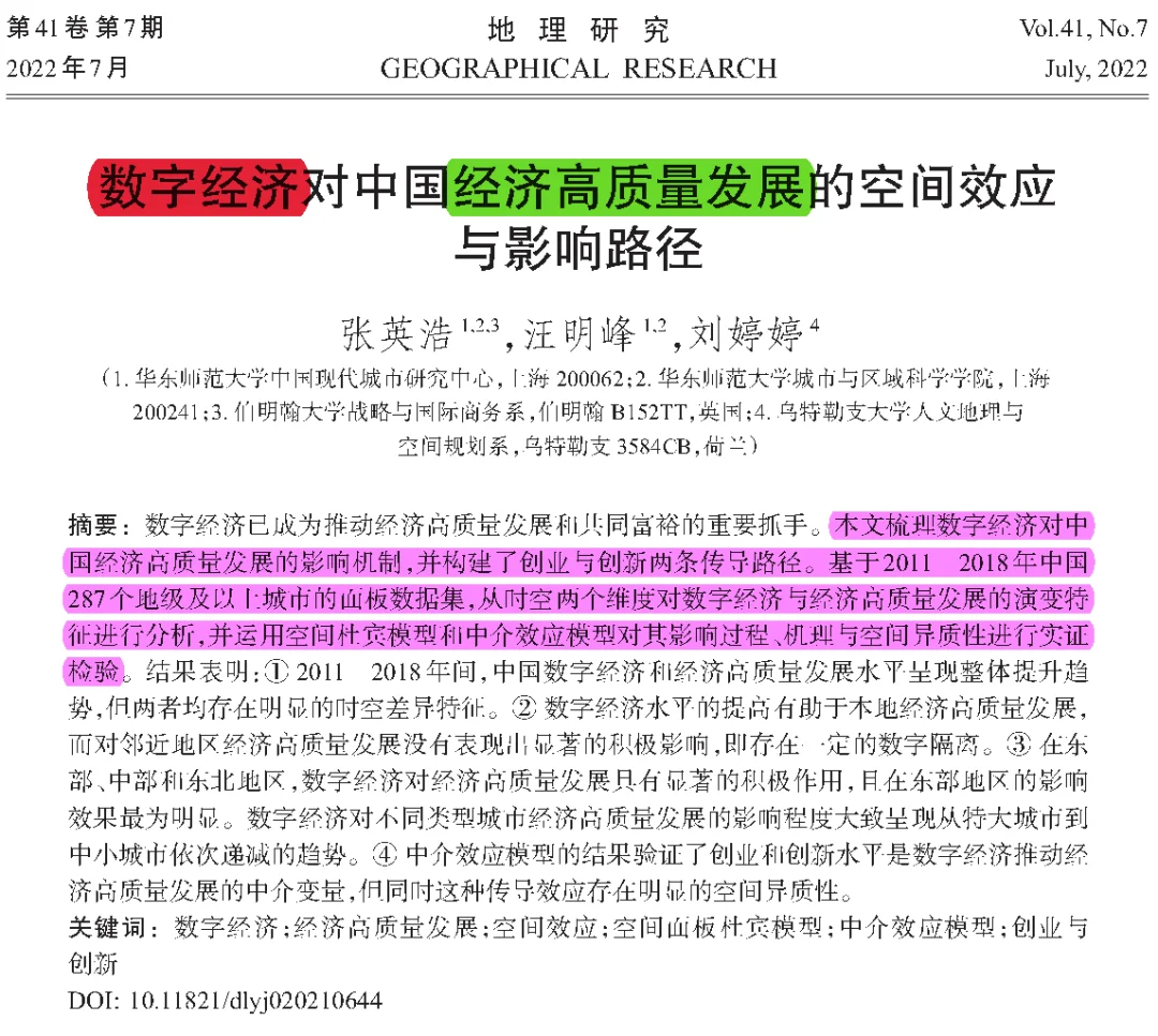 数字经济对中国经济高质量发展的空间效应