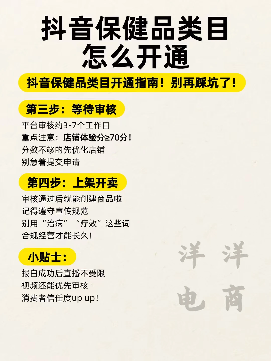 抖音保健品类目怎么开通?别再踩坑了!
