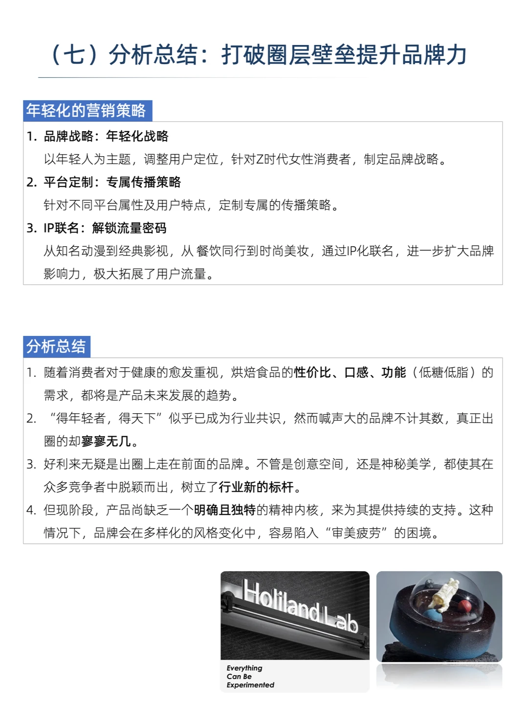 好利来，年轻人为何喜欢这家老店？