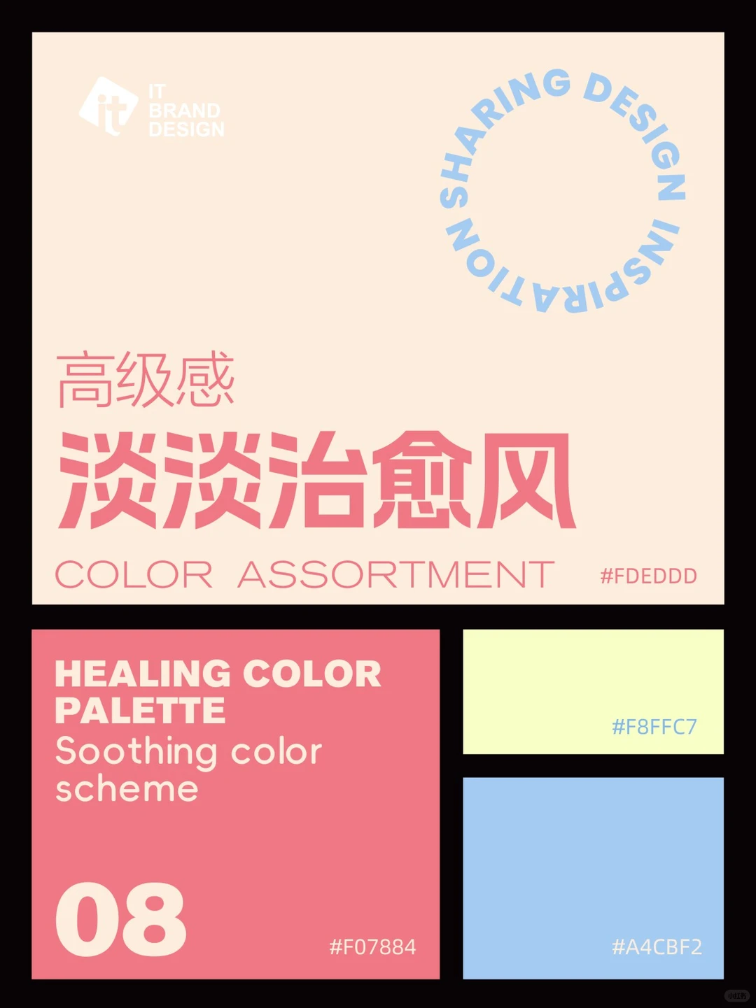 配色分享 | 超实用高级感淡淡治愈系配色