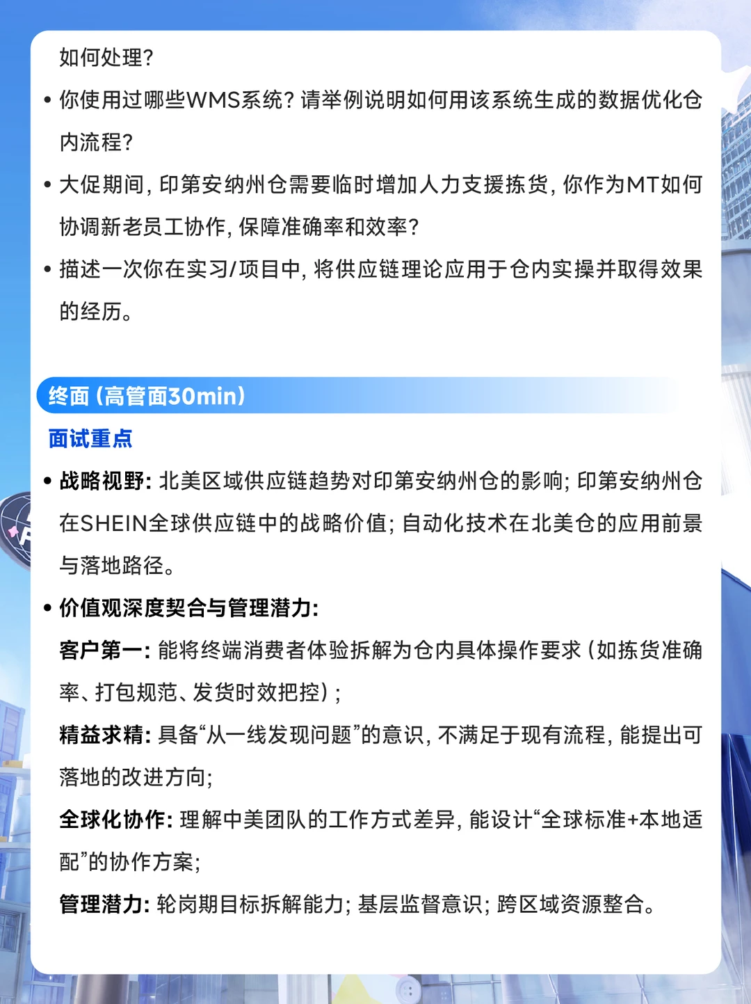 SHEIN校招印第安纳州管培生面试攻略