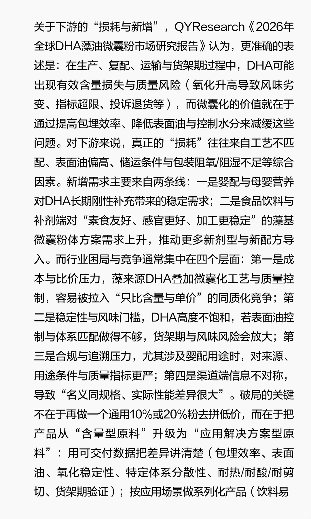 2026年全球DHA藻油微囊粉市场研究报告