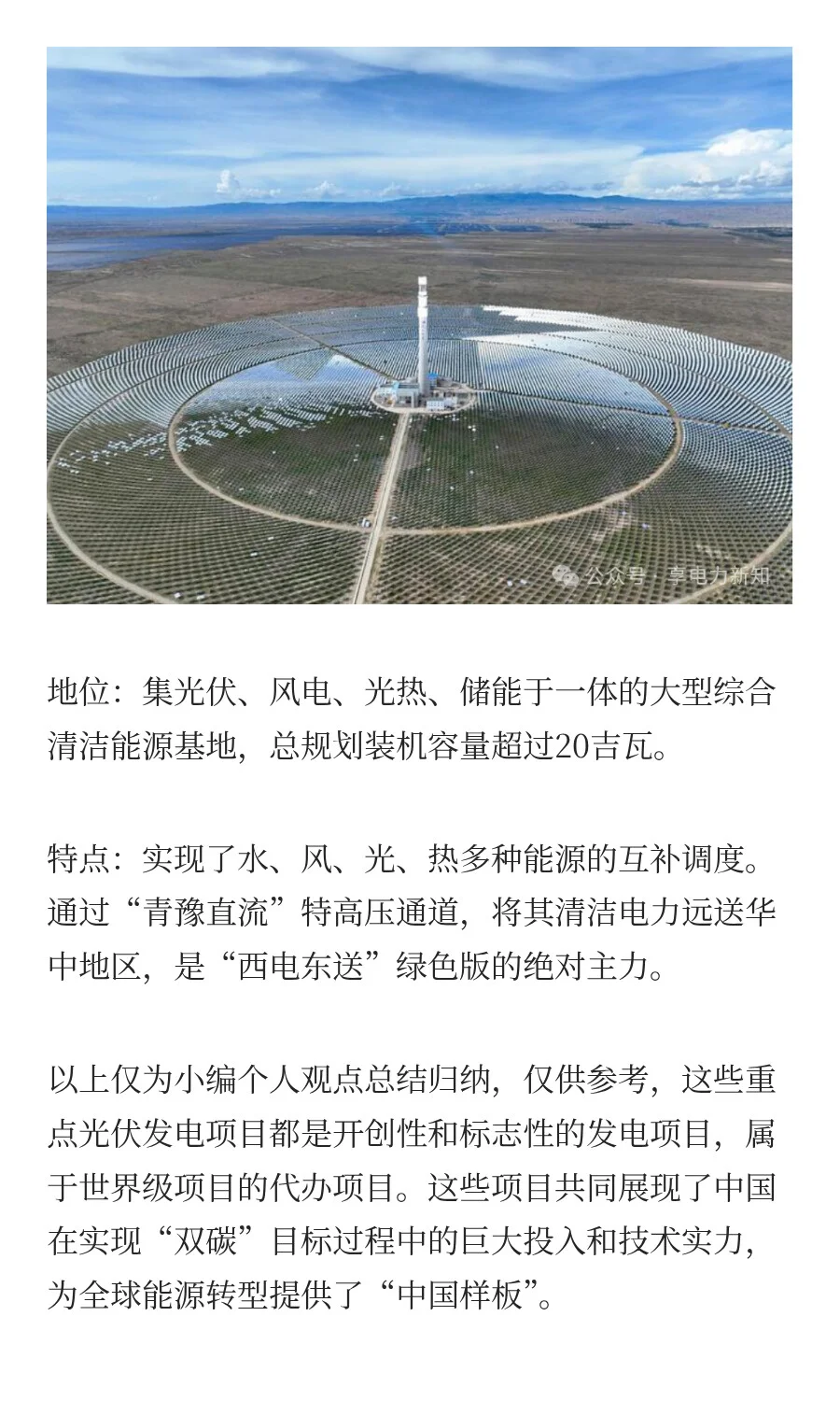 中国十大“光伏光热”发电项目