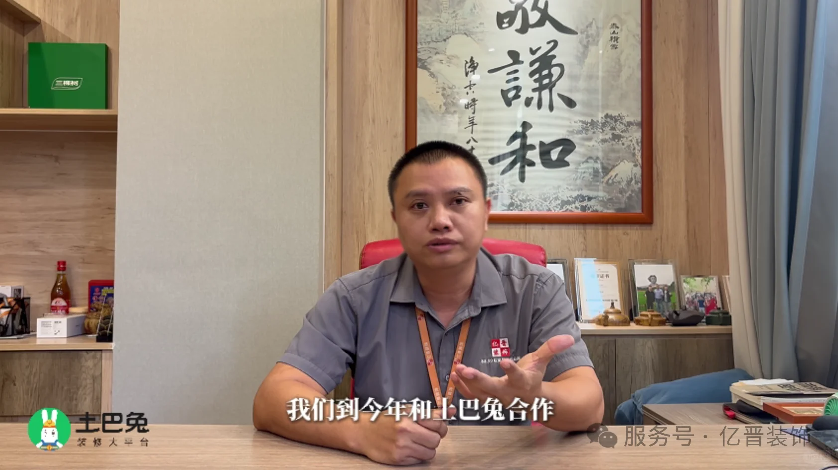 从千万瓶颈到行业标杆 亿晋与土巴兔8年携手