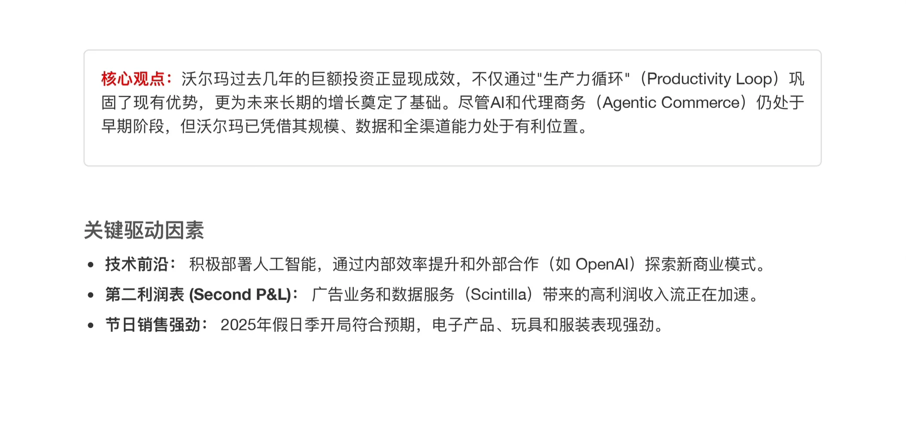 瑞银研报,沃尔玛科技大会总结,AI正重塑业务
