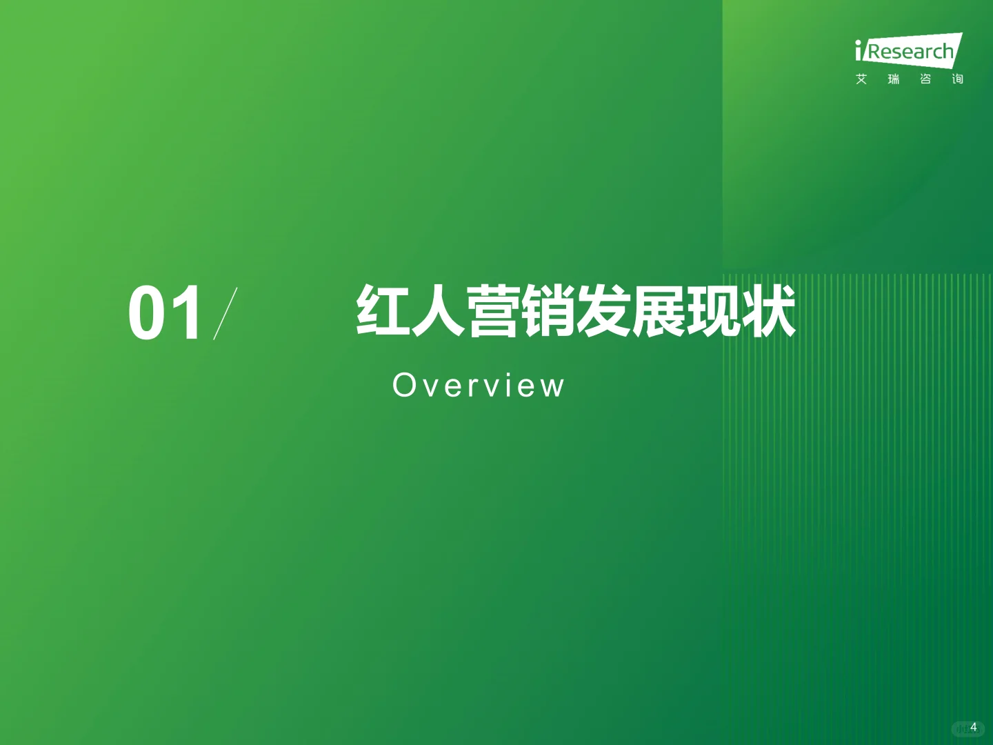 海外红人营销SaaS行业研究报告