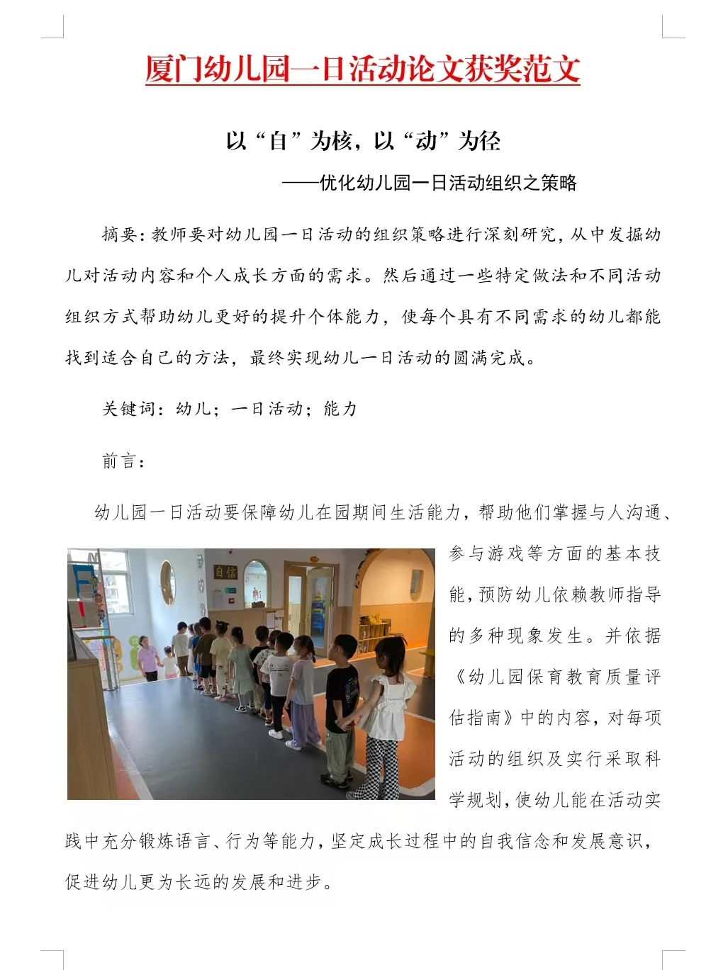 厦门市幼儿园一日活动优秀论文分享