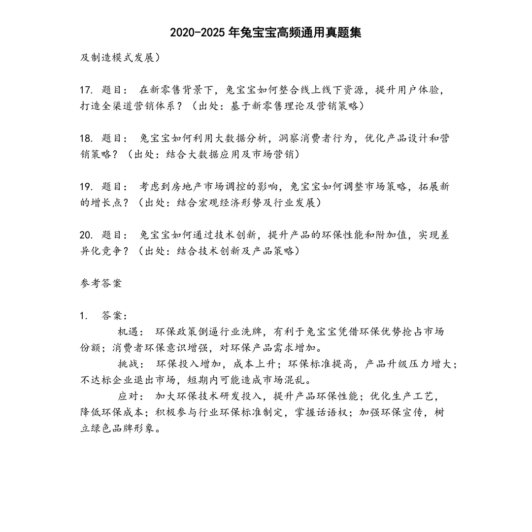 兔宝宝高频通用笔试真题