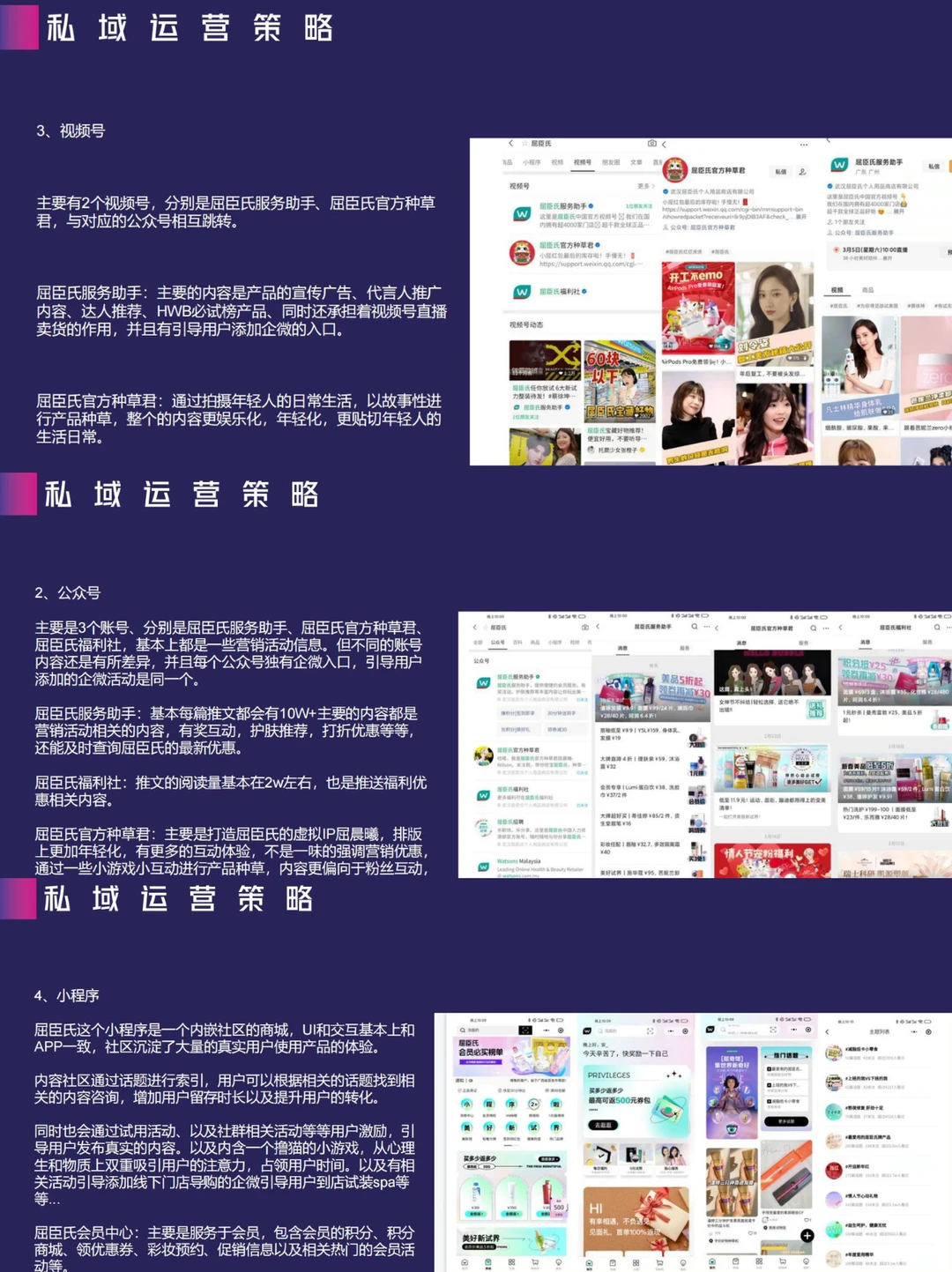 屈臣氏的私域运营方案，是真牛啊