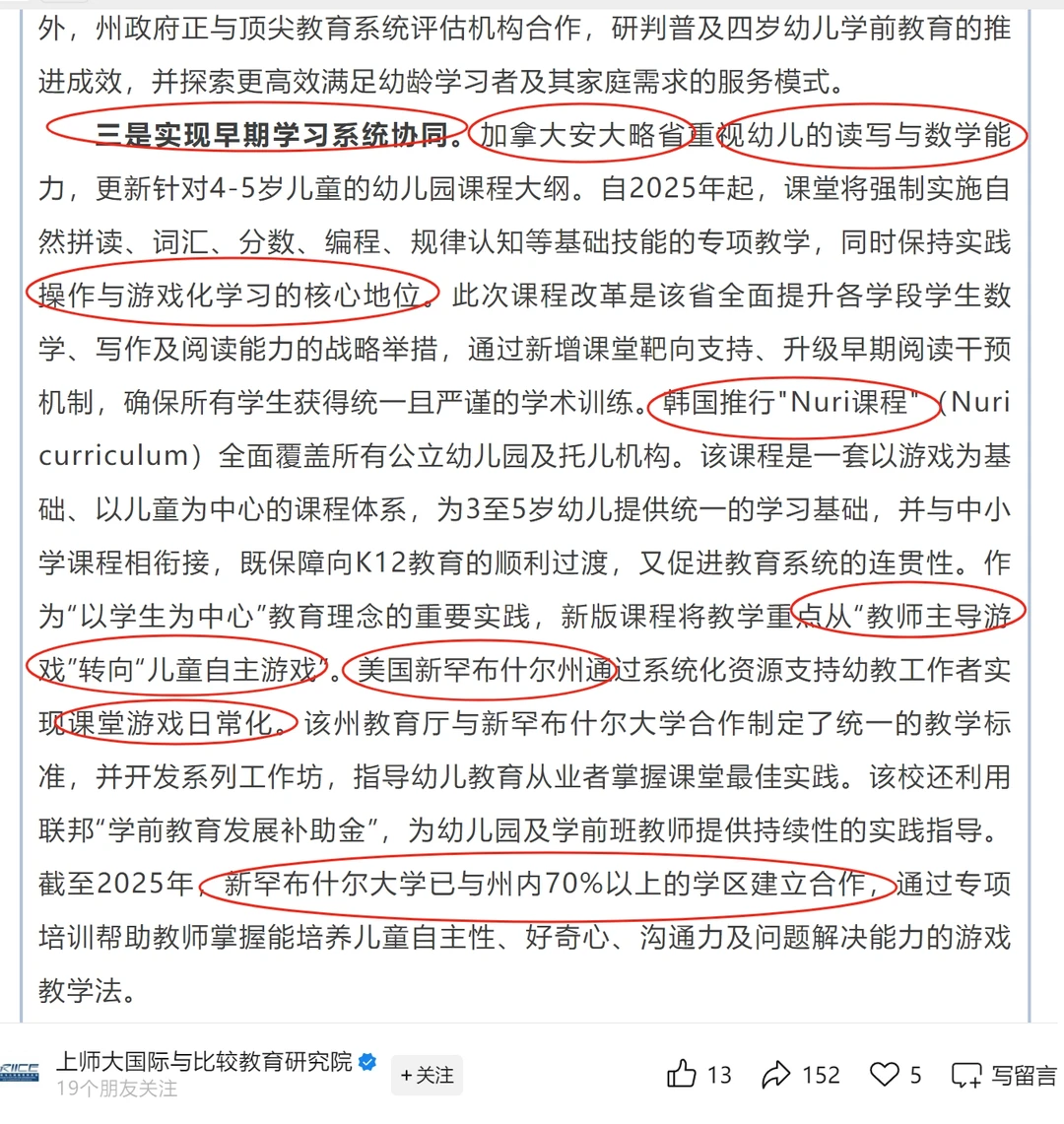 美国发布《全球幼儿教育趋势》报告