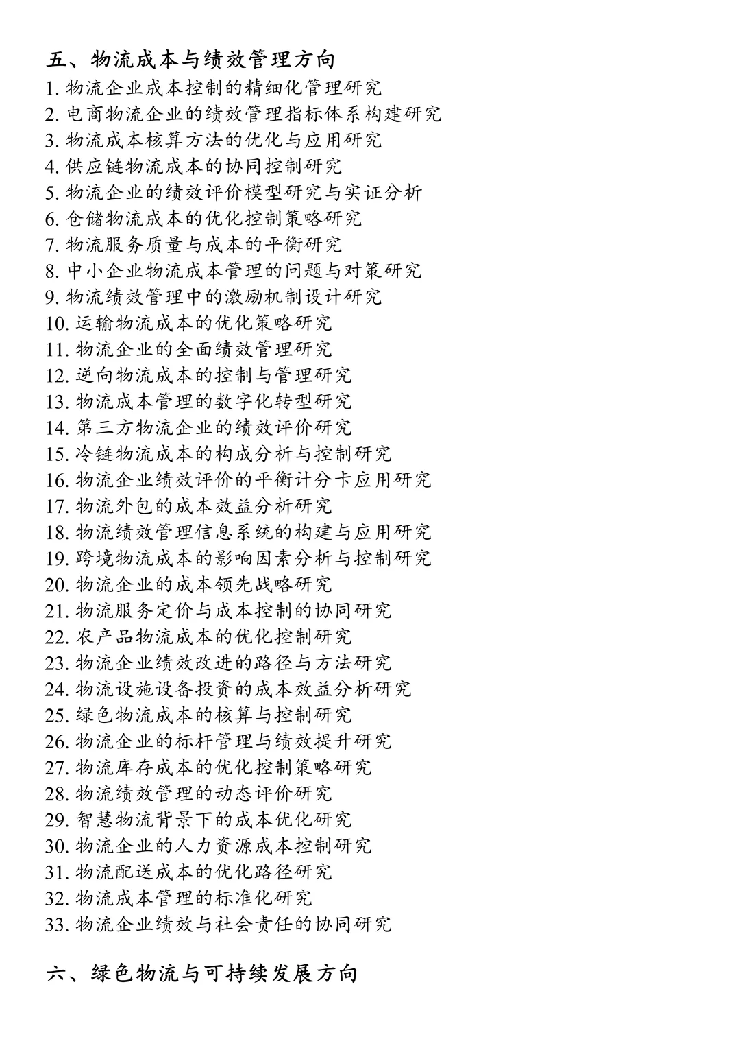 拜托?物流管理的宝子们一定要刷到啊