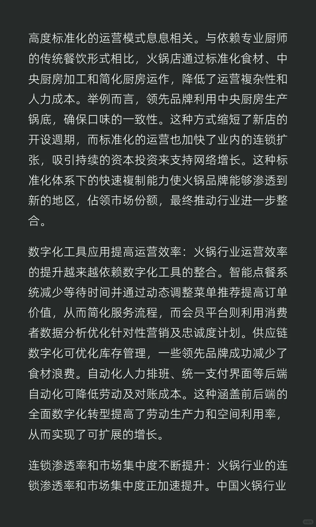 中国火锅行业的市场驱动因素及未来趋势分