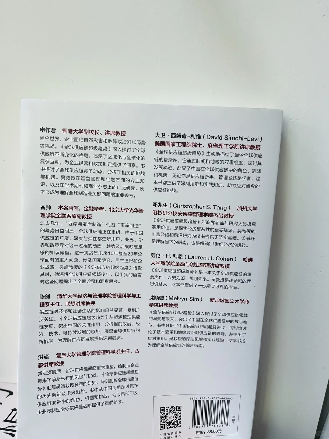 贸易摩擦下的《全球供应链超级趋势》