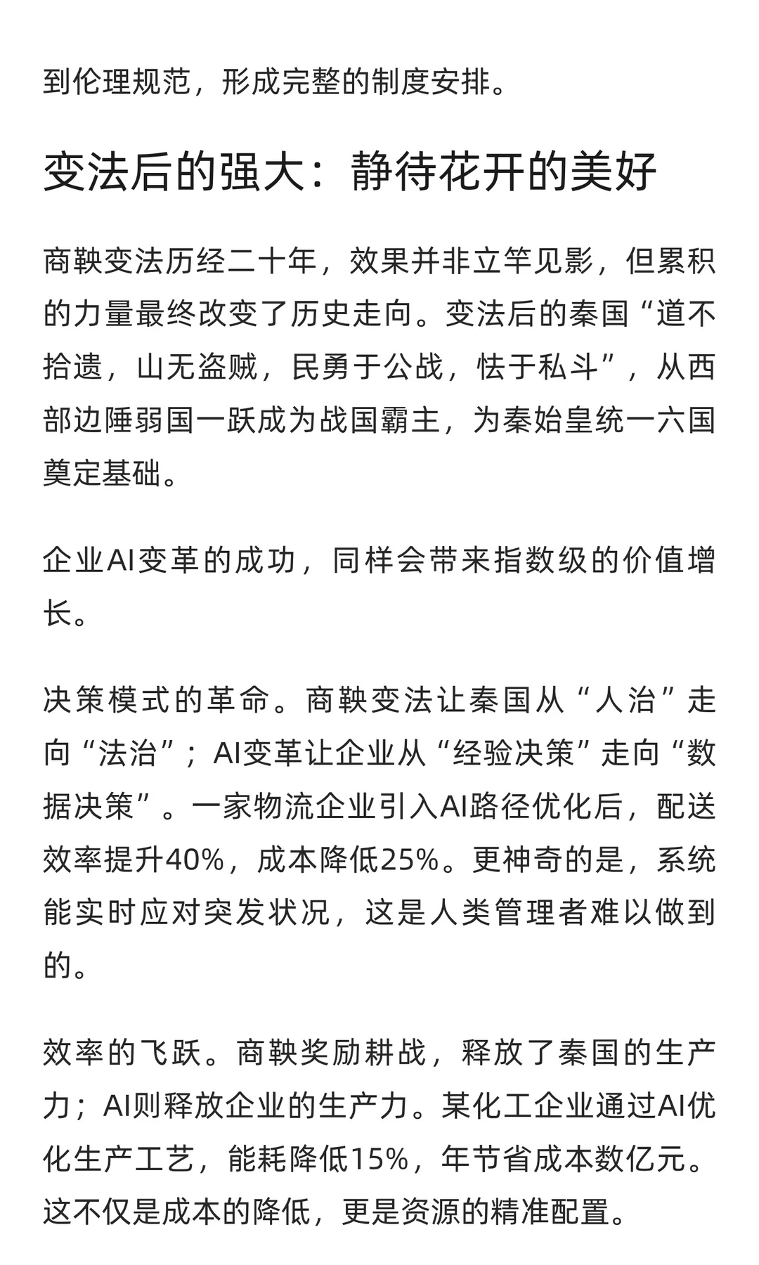商鞅变法与企业AI变革：一场穿越千年的对话