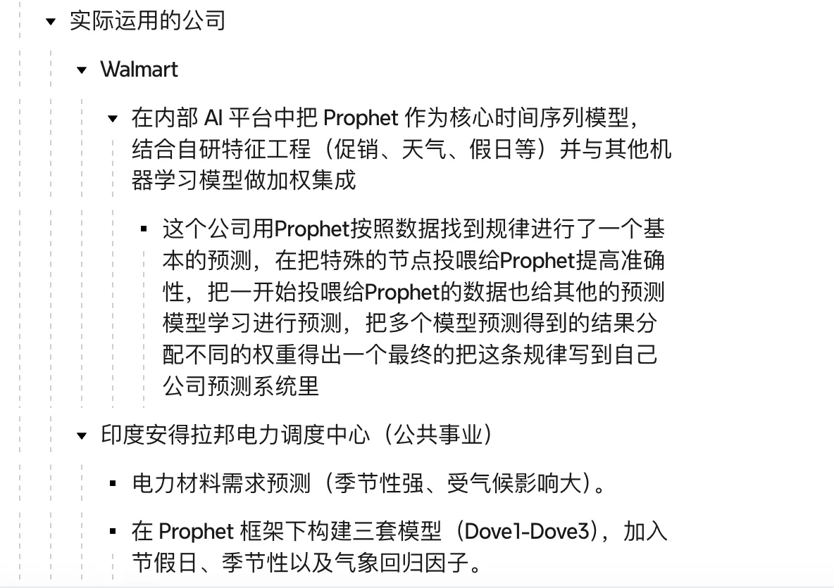 供应链需求预测 Prophet算法