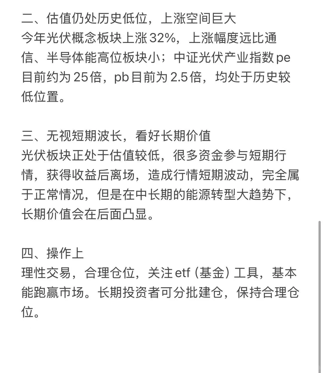 光伏，板块分析