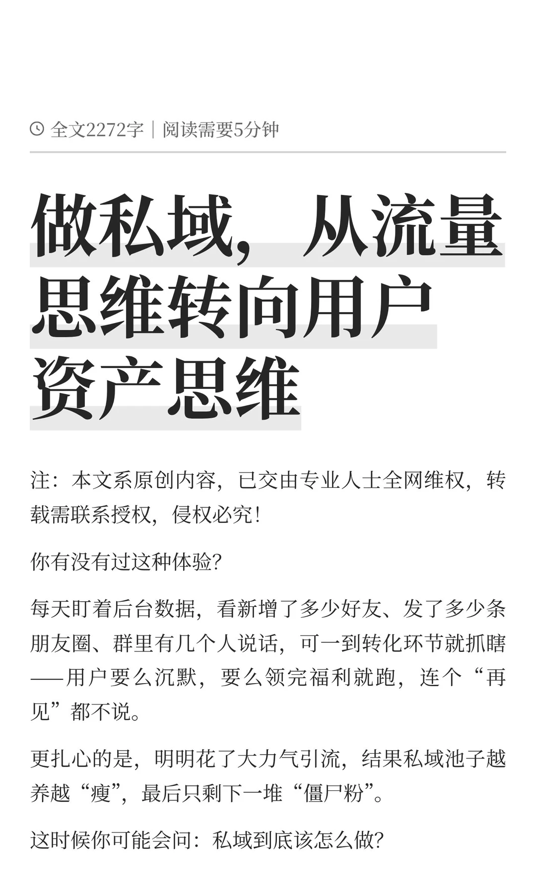 做私域，从流量思维转向用户资产思维