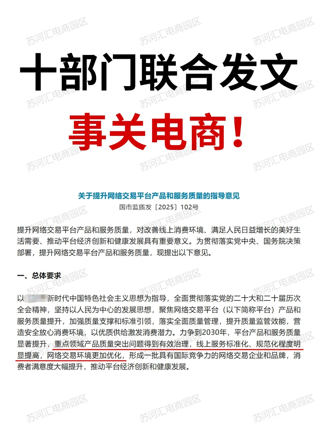 电商老板必看❗2026年严打这5类违法行为