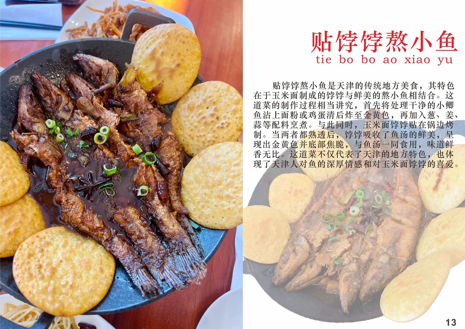 宣传中国文化第三期:中国天津